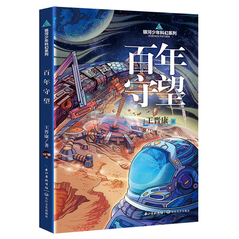 《百年守望》