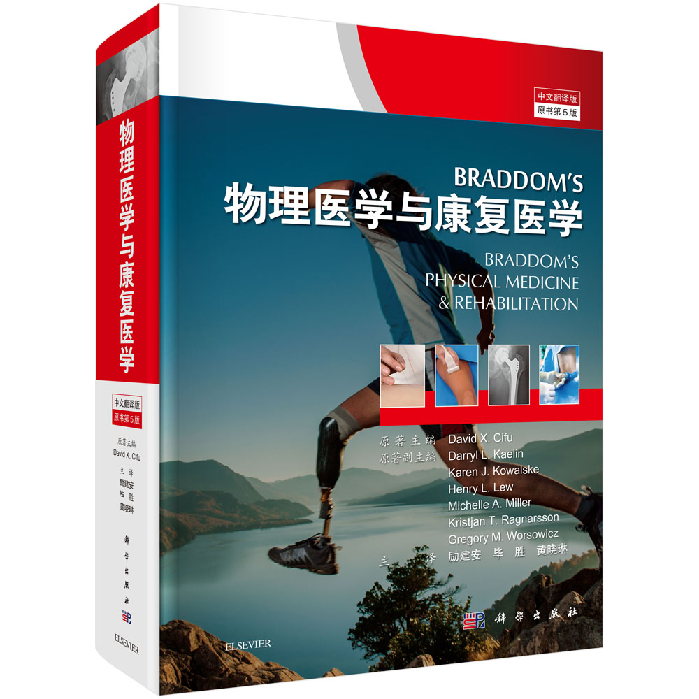 BRADDOM’S物理医学与康复医学(中文翻译版原书第5版)(精)