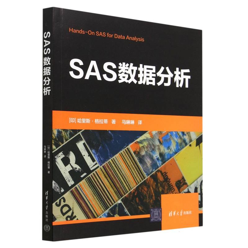 SAS数据分析