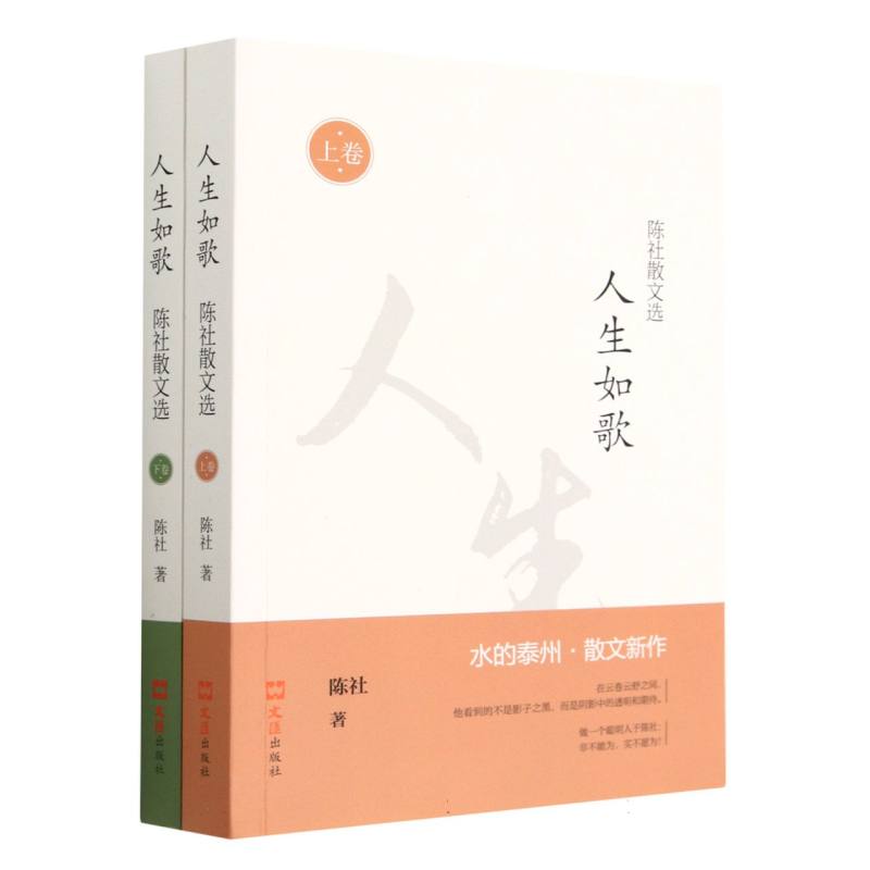 人生如歌(全2册)