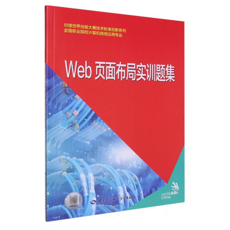 Web页面布局实训题集