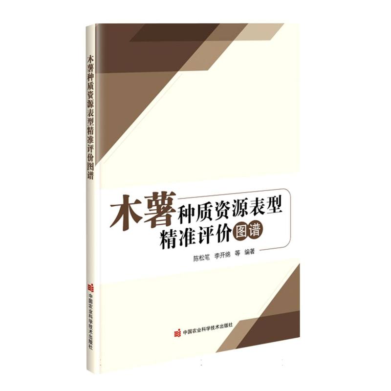 木薯种质资源表型精准评价图谱