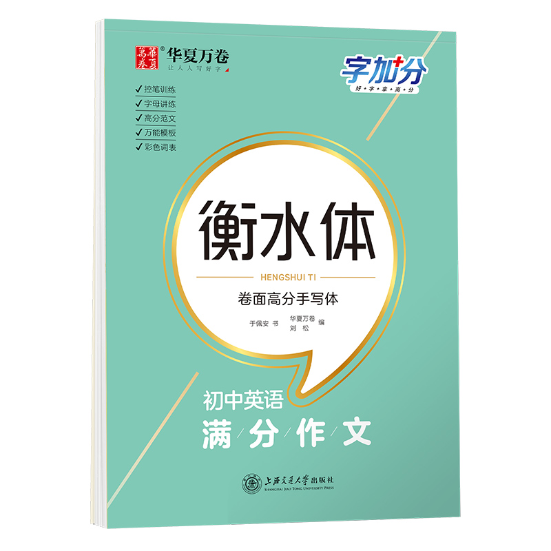 初中英语满分作文(衡水体)/字加分