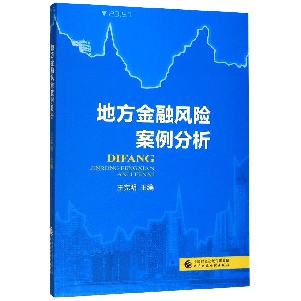 地方金融风险案例分析