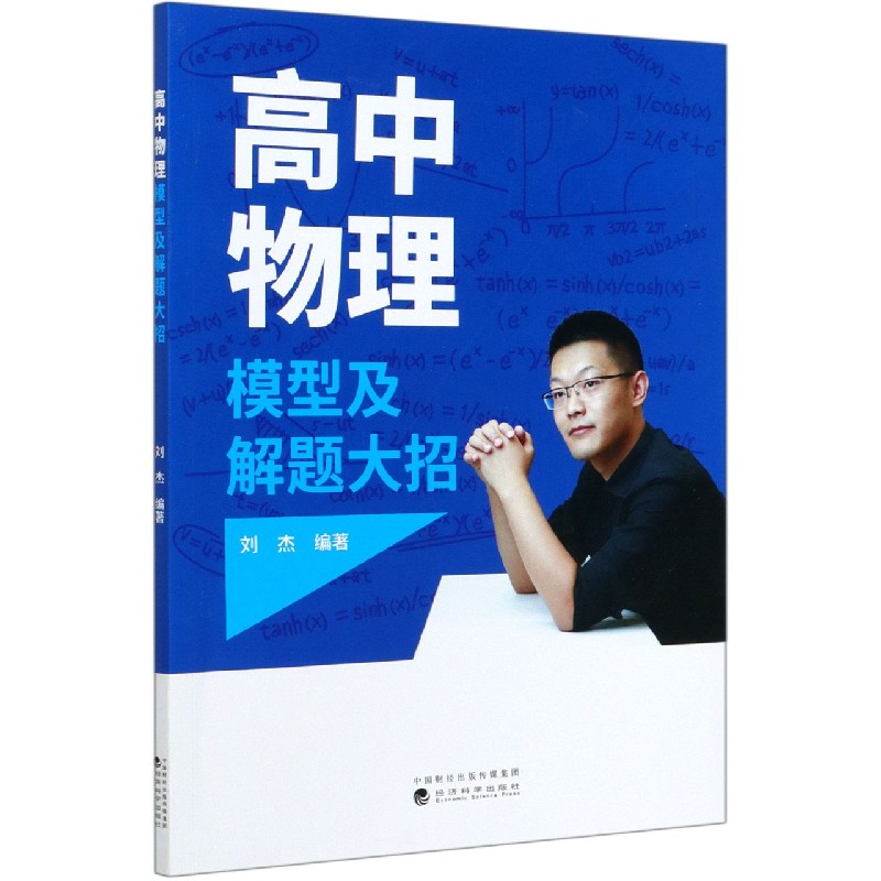 高中物理模型及解题大招