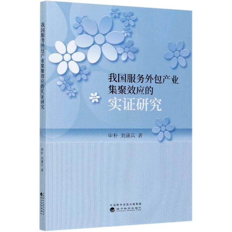 我国服务外包产业集聚效应的实证研究