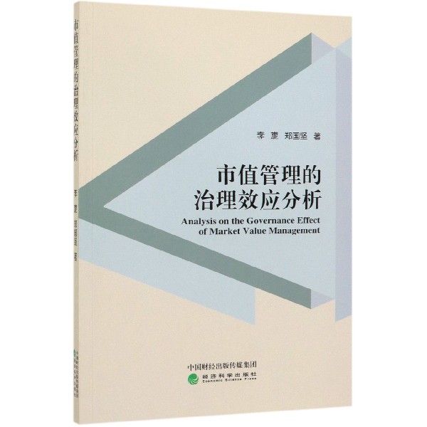 市值管理的治理效应分析