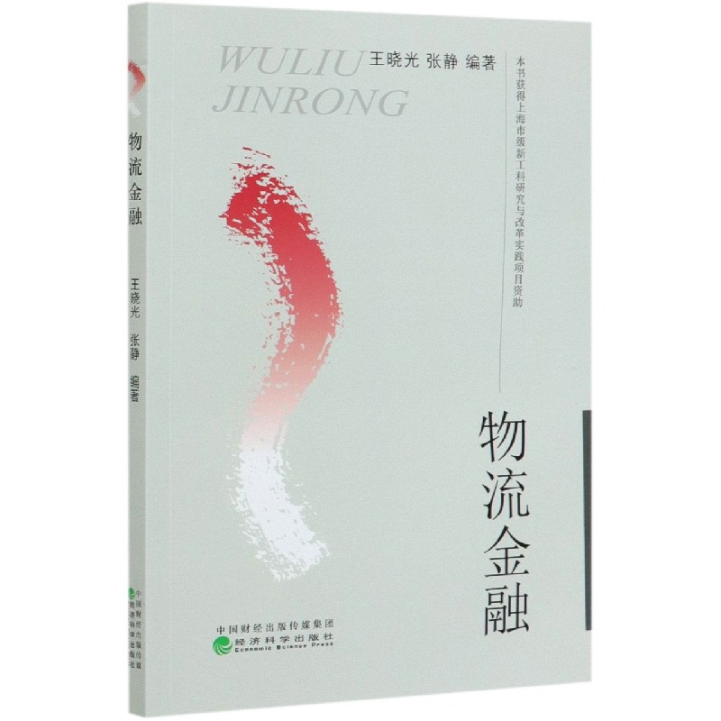 物流金融