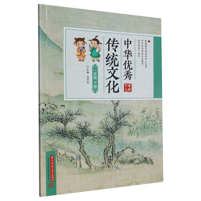 中华优秀传统文化（1下）
