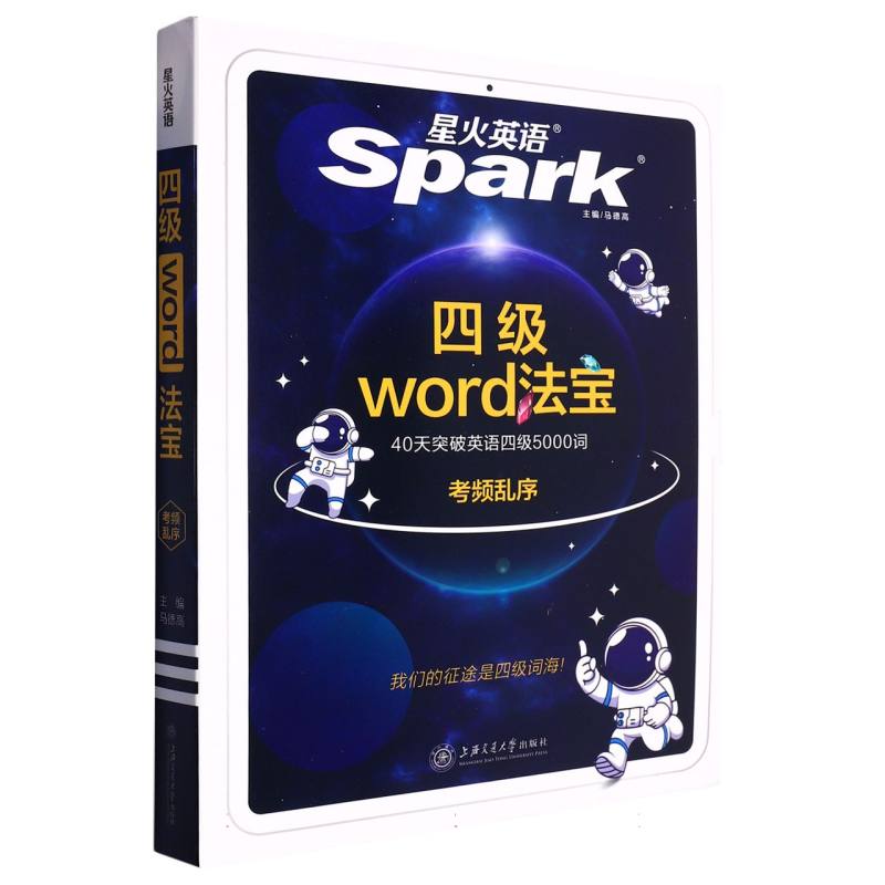 四级word法宝
