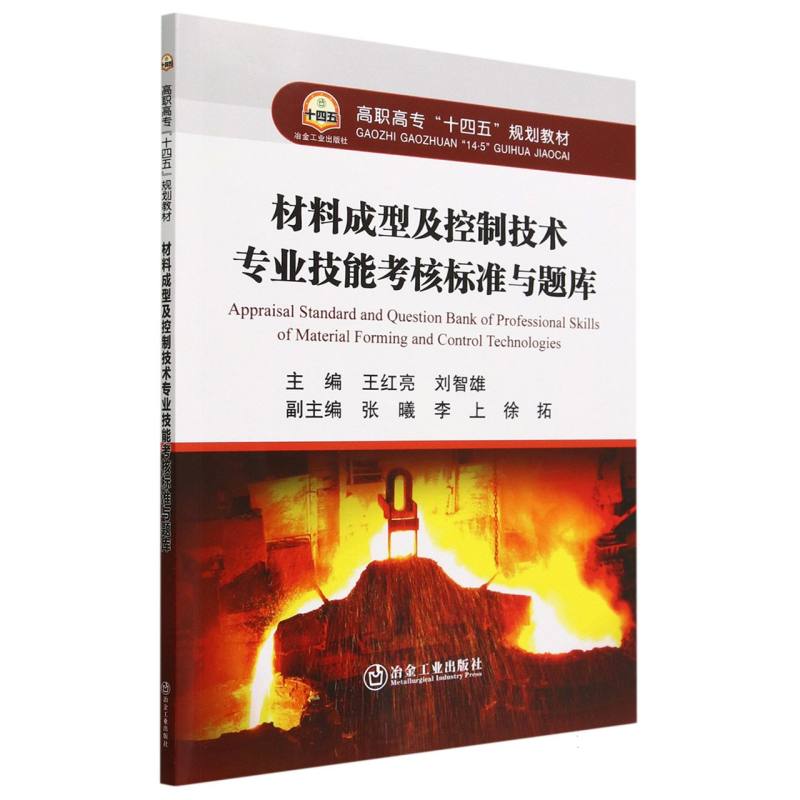 材料成型及控制技术专业技能考核标准与题库