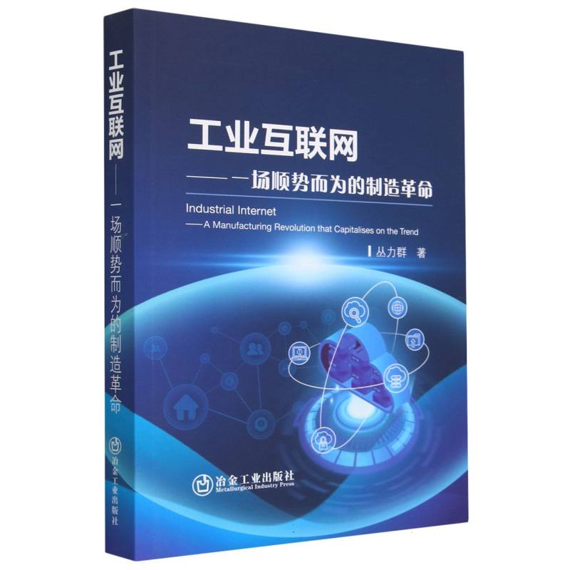 工业互联网