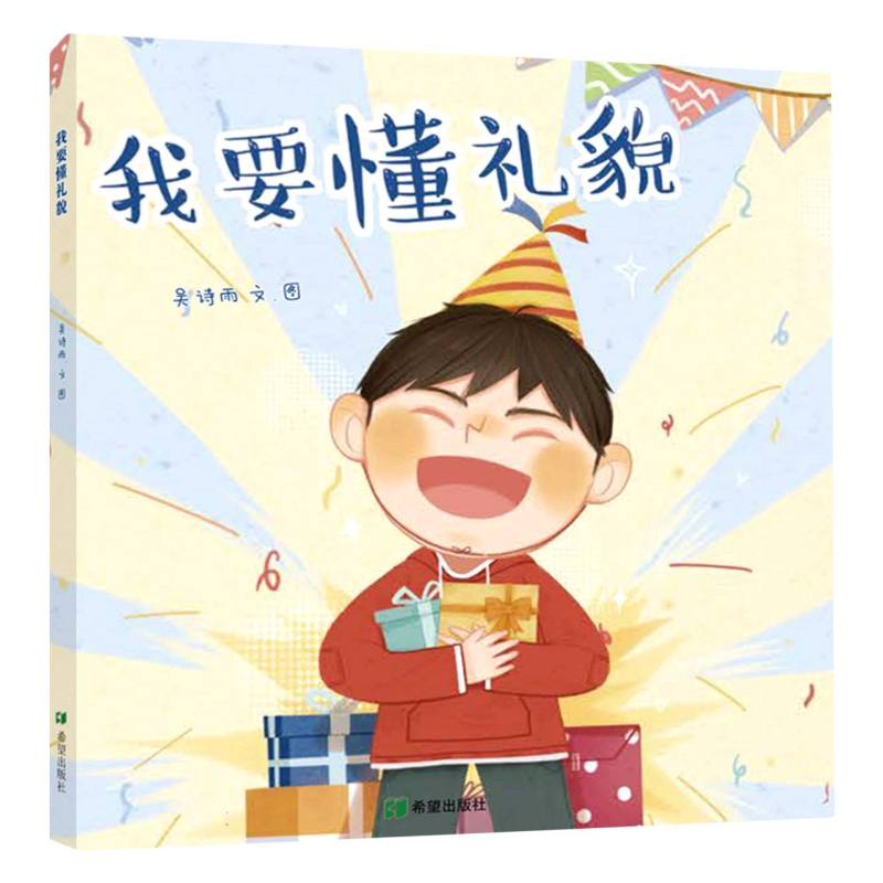 我要懂礼貌