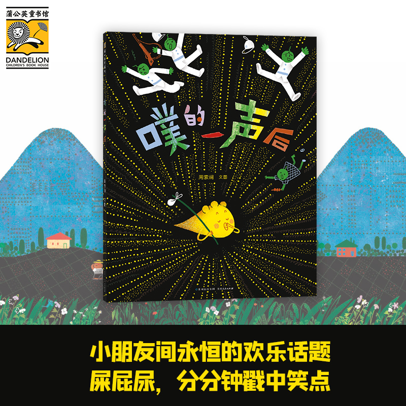 噗的一声后