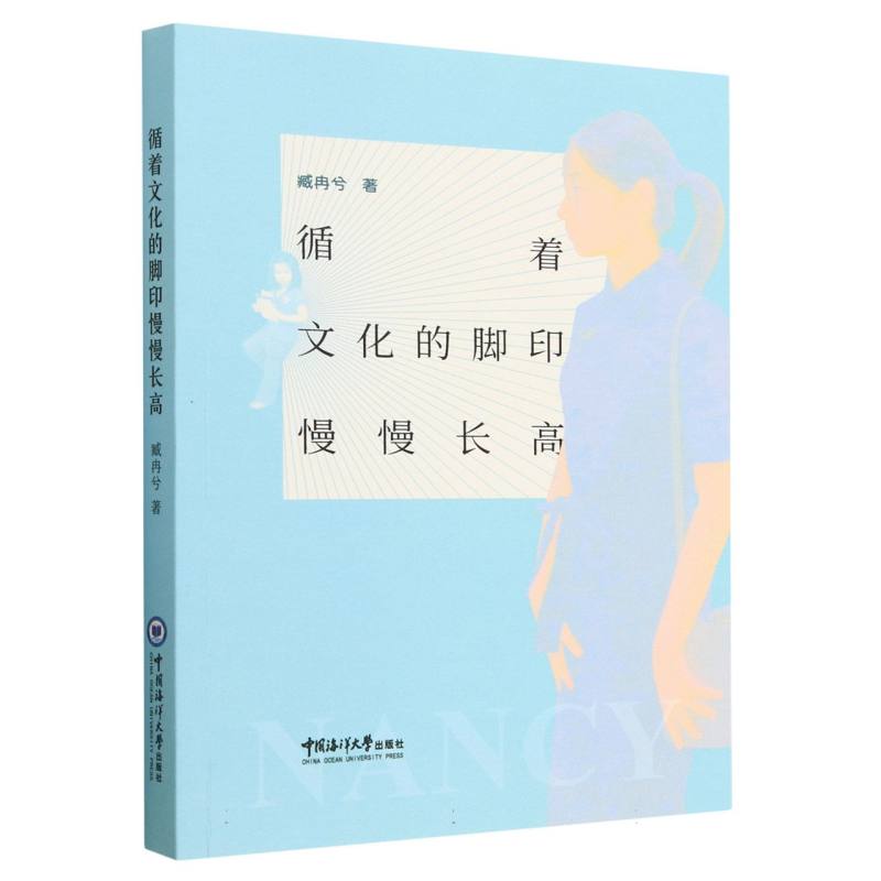 循着文化的脚印慢慢长高