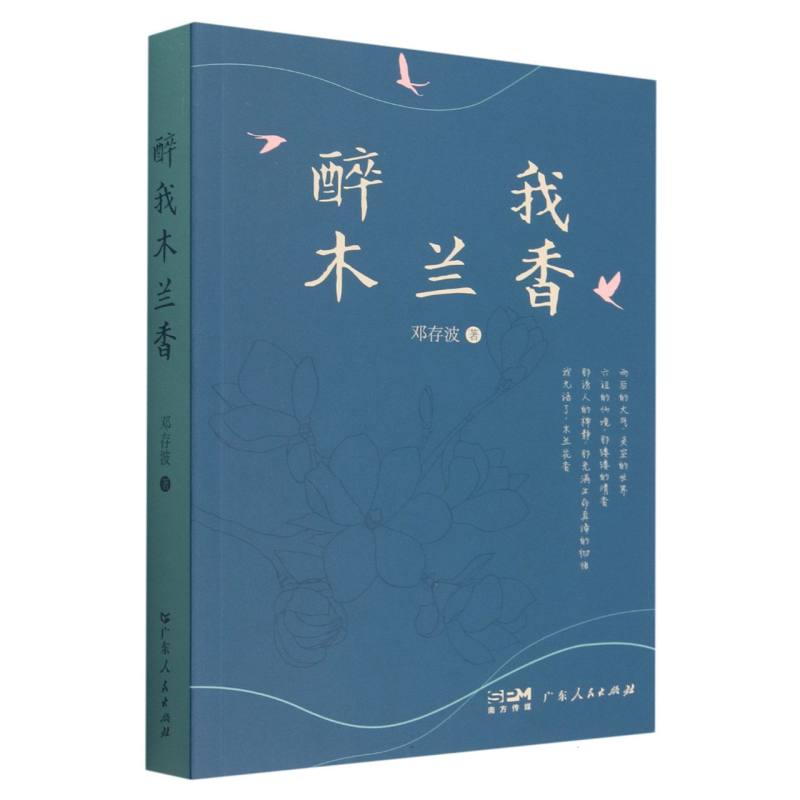 醉我木兰香