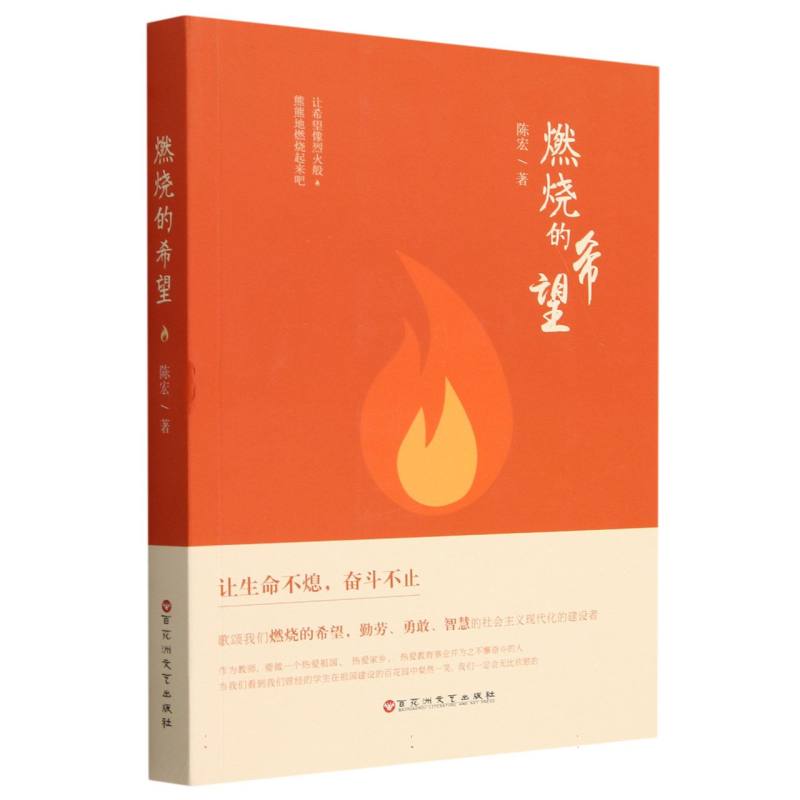 燃烧的希望