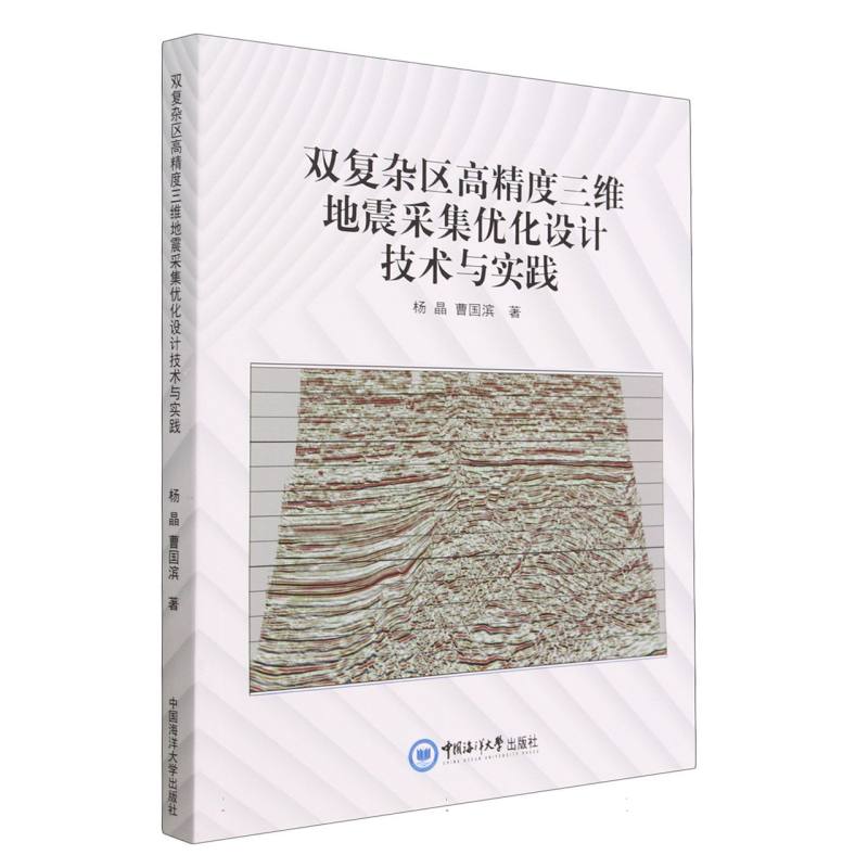 双复杂区高精度三维地震采集优化设计技术与实践