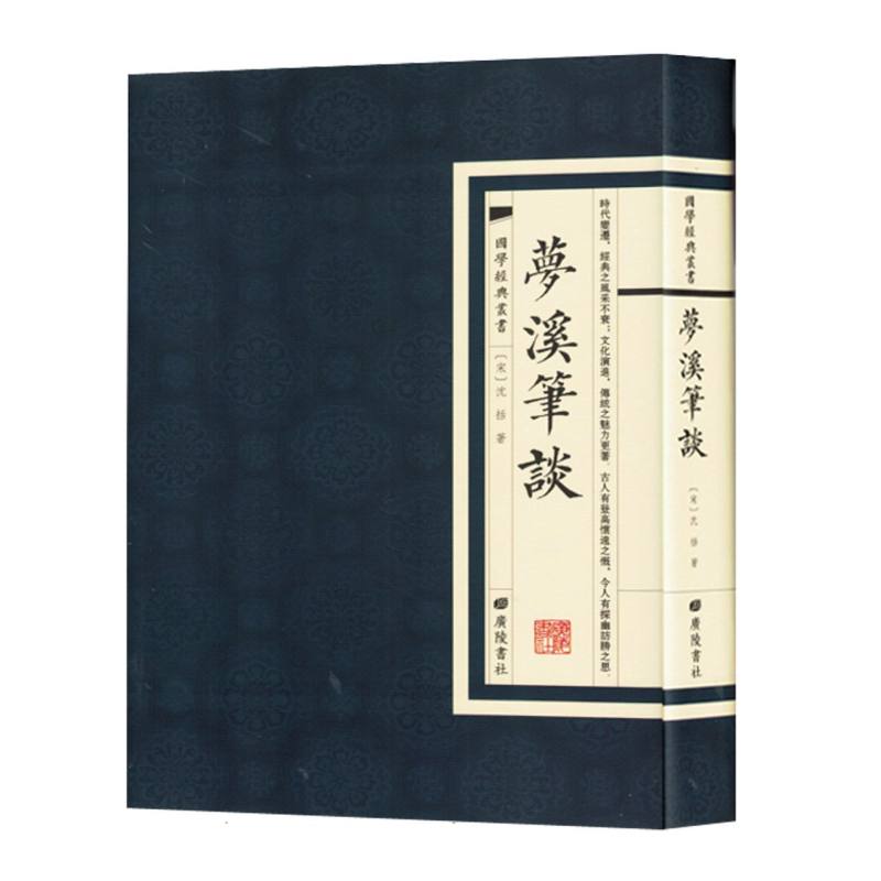 国学经典丛书：梦溪笔谈