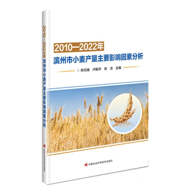 2020—2022年滨州市小麦产量主要影响因素分析