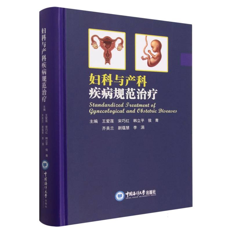妇科与产科疾病规范治疗