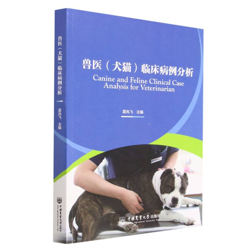 兽医（犬猫）临床病例分析