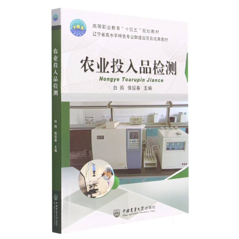 农业投入品检测