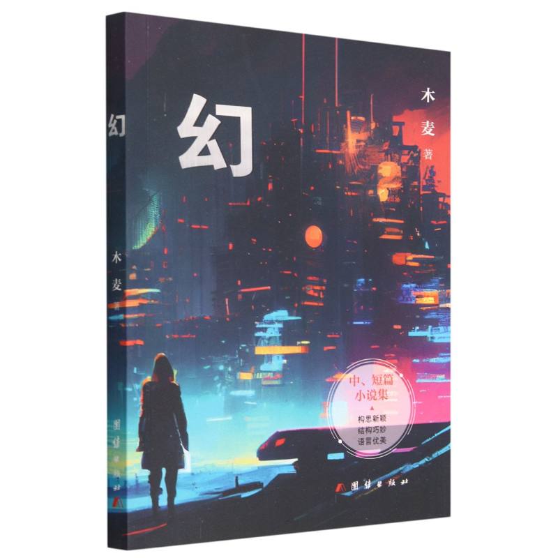 幻
