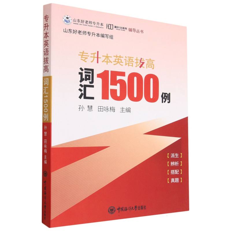 专升本英语拔高词汇1500例