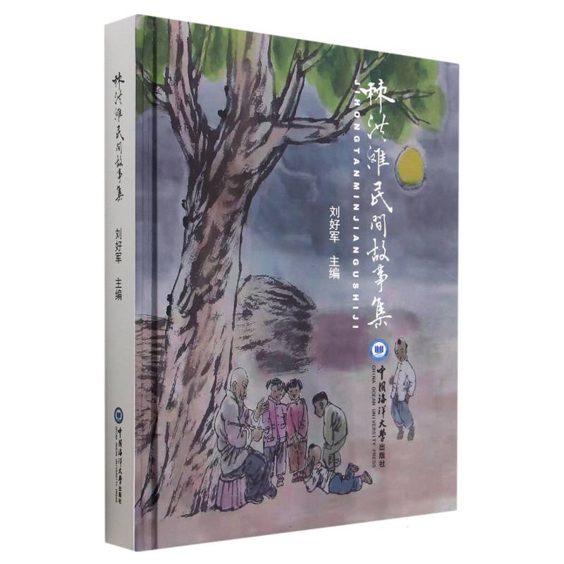 棘洪滩民间故事集
