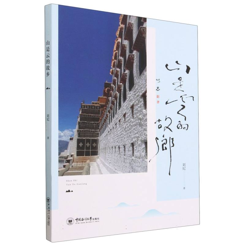 山是云的故乡