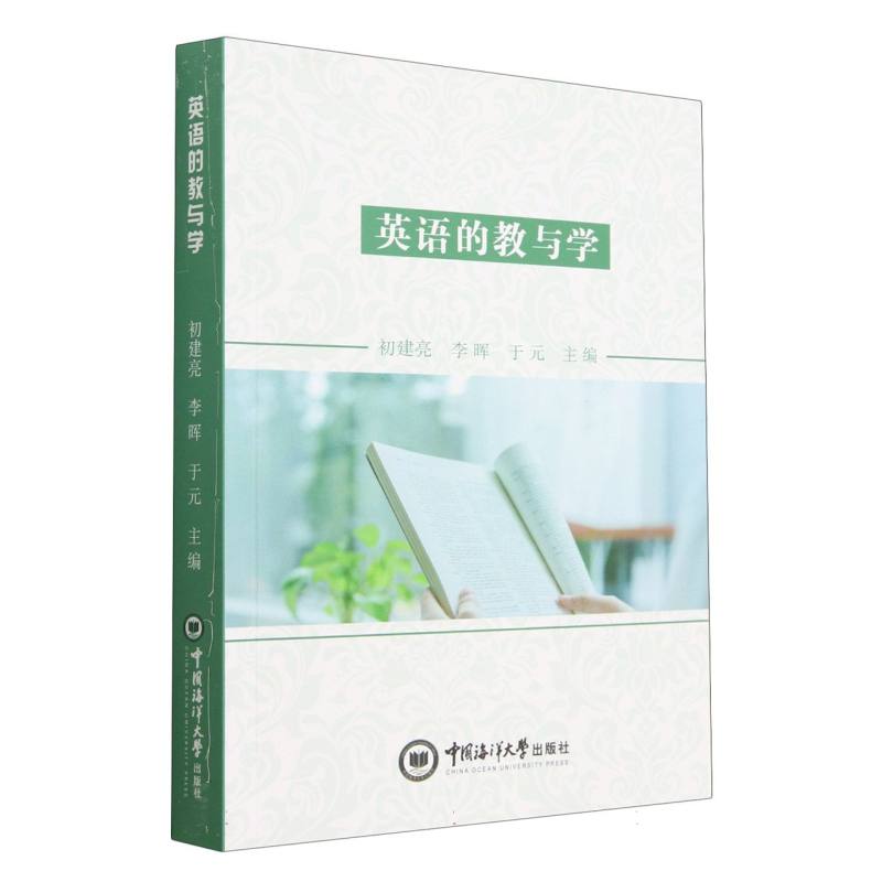 英语的教与学