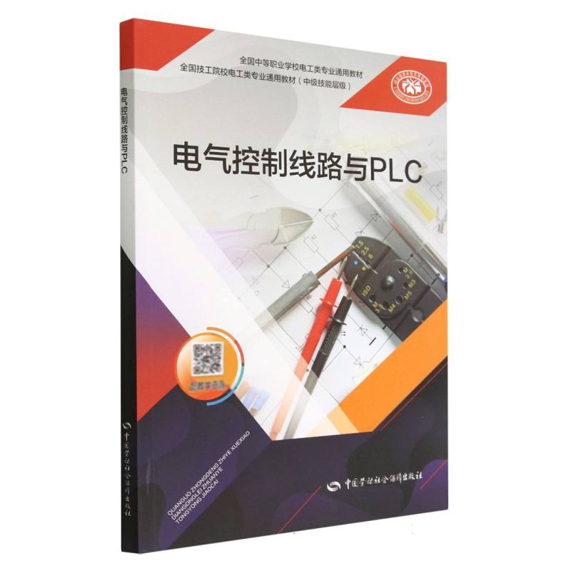 电气控制线路与PLC