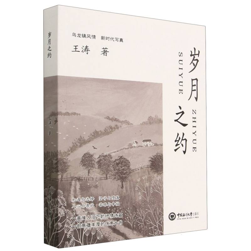 岁月之约