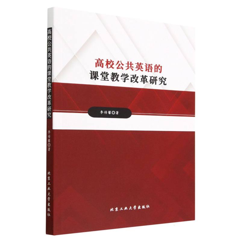 高校公共英语的课堂教学改革研究