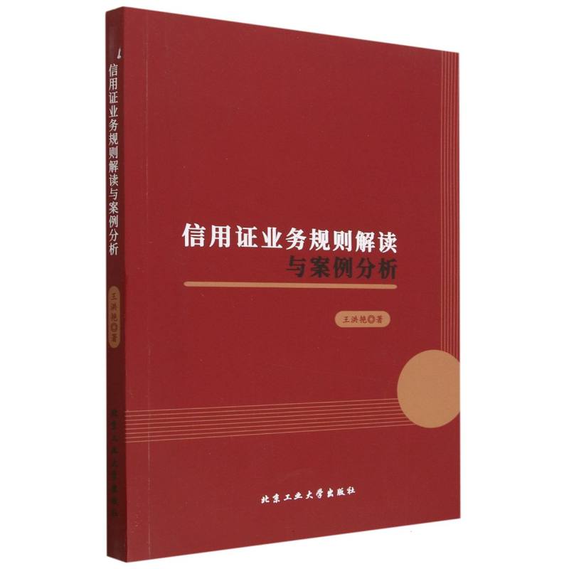 信用证业务规则解读与案例分析