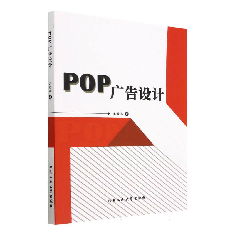 POP广告设计