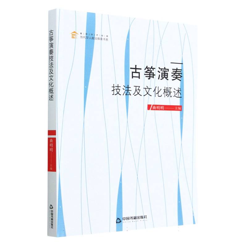 古筝演奏技法及文化概述