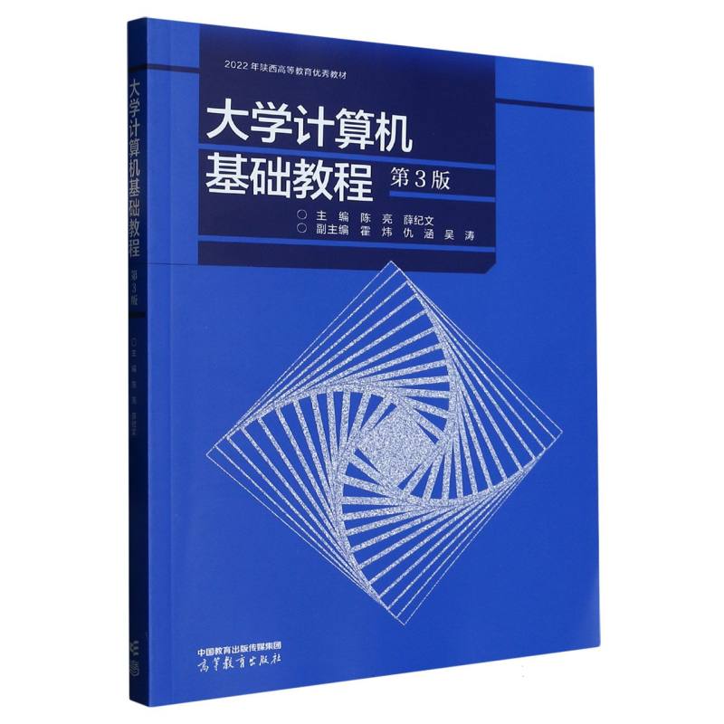 大学计算机基础教程（第3版）