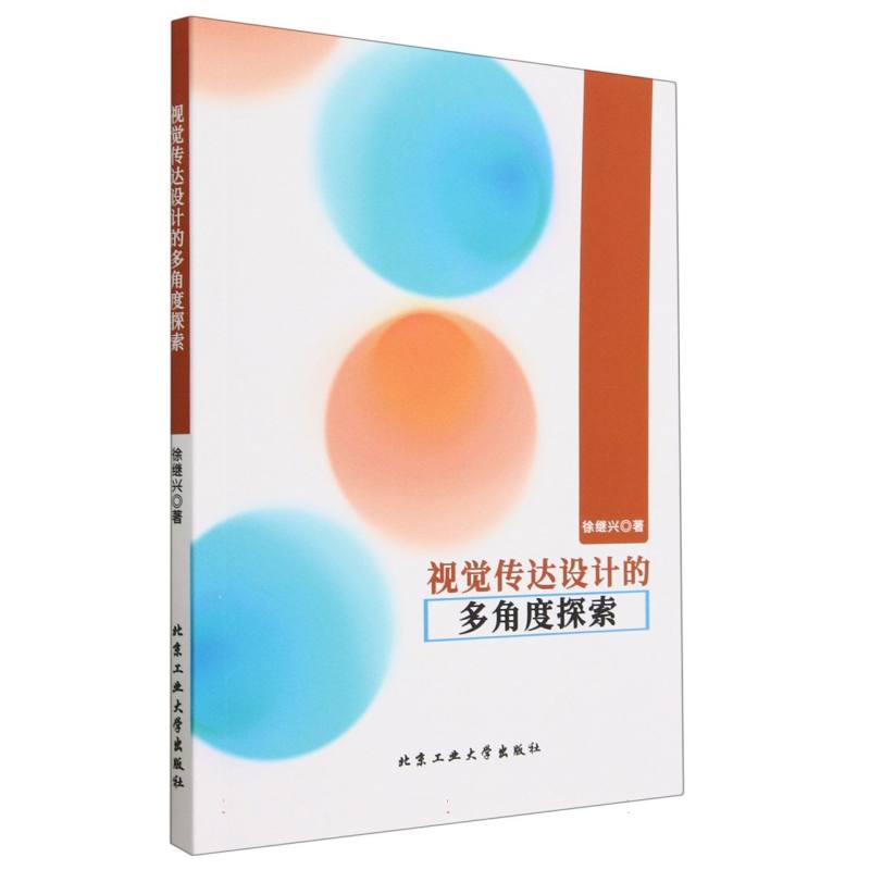 视觉传达设计的多角度探索