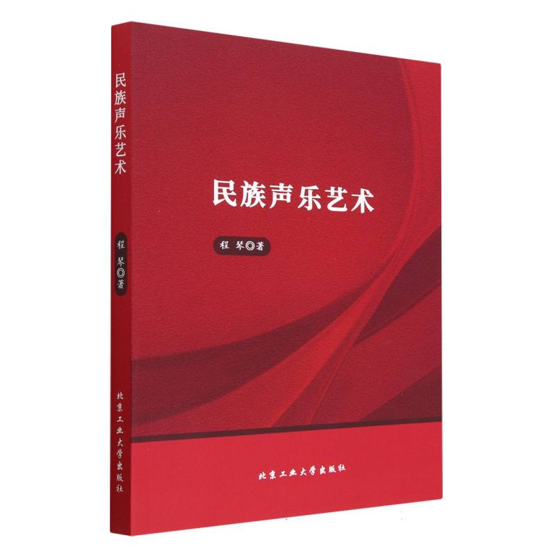 民族声乐艺术