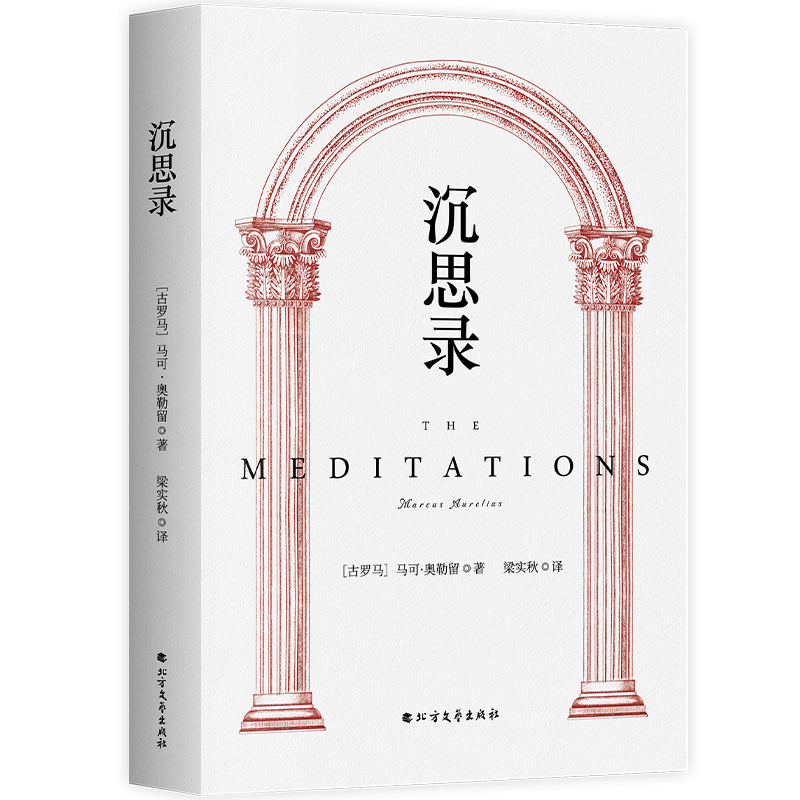 沉思录