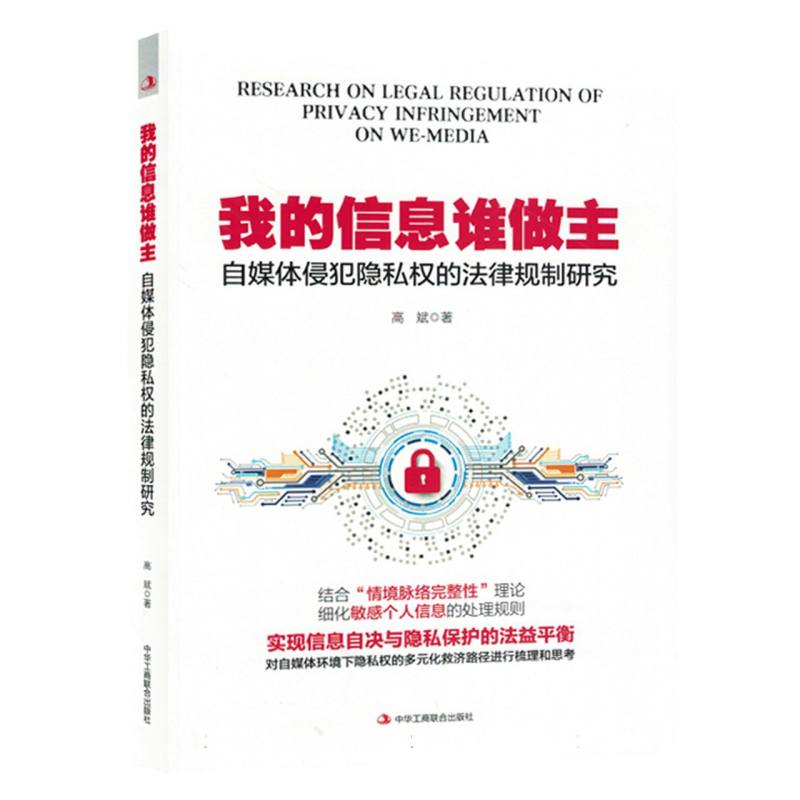 我的信息谁做主（塑封）