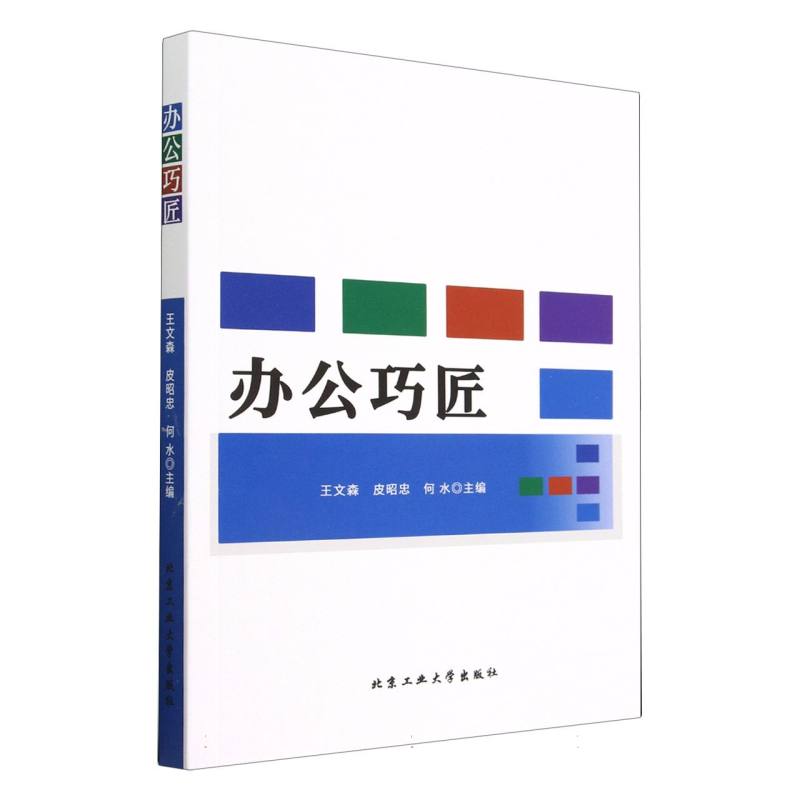 办公巧匠
