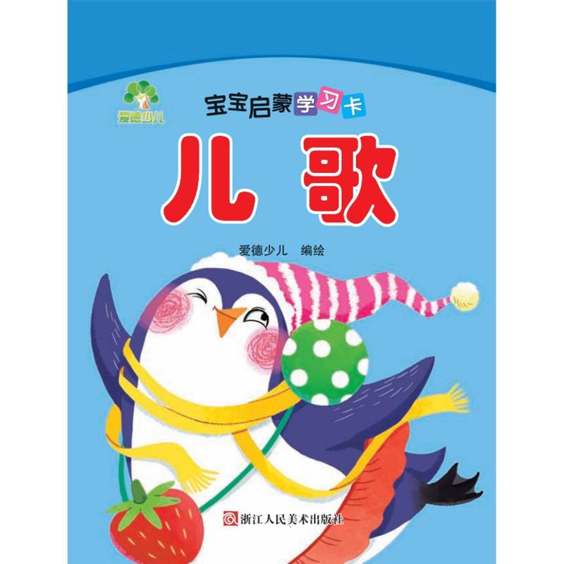 儿歌/宝宝启蒙学习卡