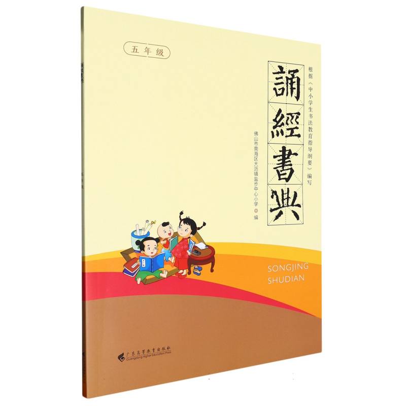 诵经书典（五年级）