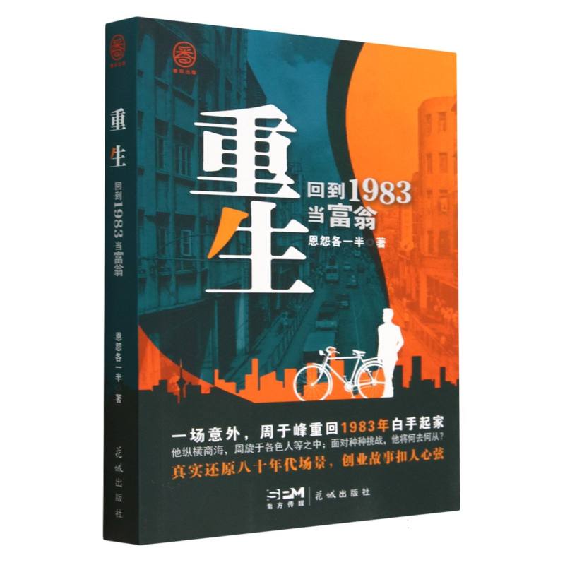 重生 : 回到1983当富翁