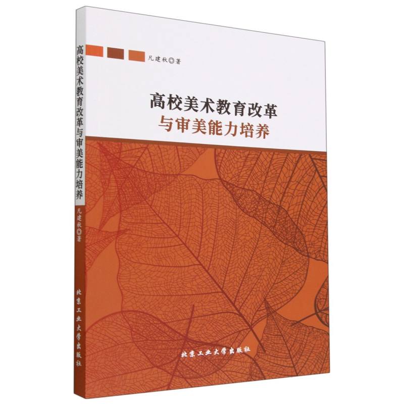 高校美术教育改革与审美能力培养