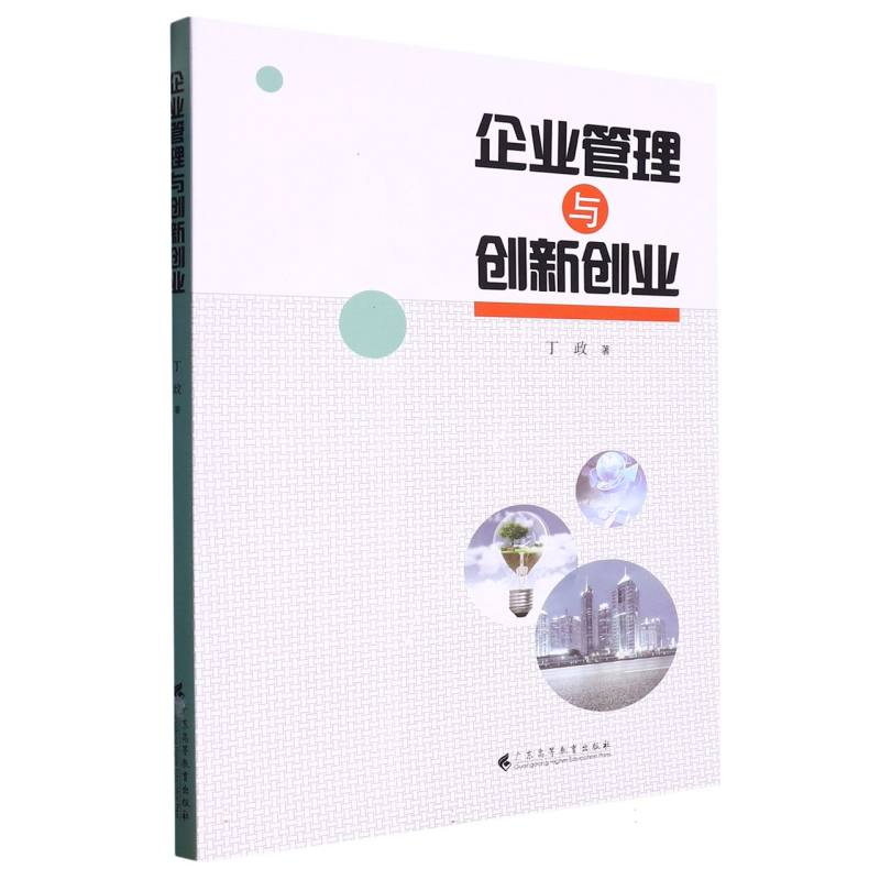 企业管理与创新创业