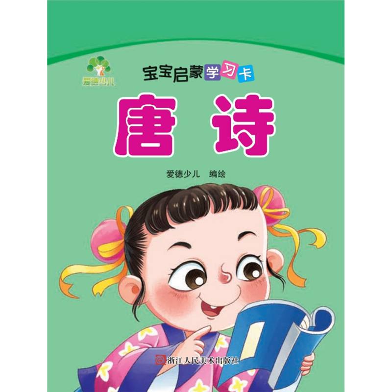 唐诗/宝宝启蒙学习卡